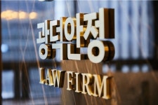 광덕안정 로펌 “변호사 네트워크 통해 최적 솔루션 제공할 것”