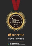 럭키차이나, ‘2021대한민국소비자브랜드대상’ 선정