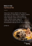 사골먹은감자탕 홍성내포신도시점, ‘내포천사’와 함께 홍성장애인복지관에 후원 진행