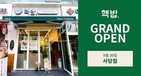 덮밥 프랜차이즈 핵밥, 사당점 오픈