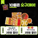 59쌀피자, 배달의민족&요기요 할인 프로모션 진행