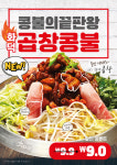 콩불, 신메뉴 부대철판볶음 출시