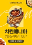 치킨매니아, 신규매장 ‘쌍용신방점’ 오픈
