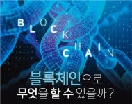 포항테크노파크, 블록체인 특강 개최