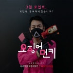 먼슬리키친, 온오프라인 오징어먼키 이벤트 진행