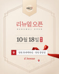 예신다이어트 창원중앙·창원롯데 지점 리뉴얼 오픈
