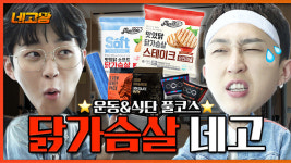 랭킹닭컴 네고왕 이벤트 닭가슴살 품절 이어져