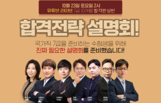 박문각, 2023년 대비 7급 10개월 합격완성반 설명회 실시