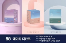 에이티플러스커피, 디카페인 신제품 출시