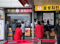 봇닭, 천안호두휴게소에 치킨로봇 도입한 신규 매장 오픈