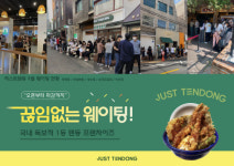 저스트텐동, 가맹점 40호점 오픈 확정