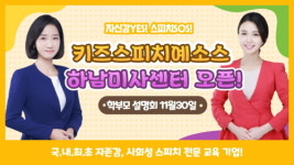 키즈스피치예소스, 9호점 하남미사센터 오픈