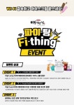 단비코리아, 평택 중식 프랜차이즈 ‘대기만성’과 콜라보 프로모션 진행