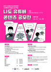 잡고, 무비스트와 크리에이터 발굴 프로젝트 ’나도 유튜버 콘텐츠‘ 공모전 진행
