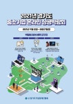 경기도기업경제인협회, ‘2021 경기도 중소기업 온라인 상생박람회’ 개최