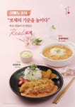 하루엔소쿠 신메뉴 ‘로제돈카츠, 로제떡볶이’ 2종 출시