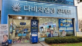 다비치안경 서현점, 오픈 2주년 기념 고객감사 이벤트 진행