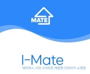 더줌웍스, 메타버스 접목한 인테리어 쇼핑앱 ‘아이메이트’ 출시