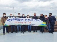GIG-토탈에너지스, 제주 지역 선진 해상풍력발전단지 견학