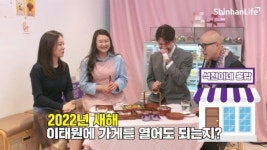 신한라이프, ‘석천이네 홍밥’ 4편 공개