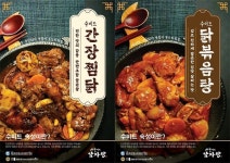 사골먹은감자탕, 수비드 간장찜닭·닭볶음탕 신메뉴 2종 출시