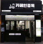 카페인중독, 배달 수요에 맞는 배달카페창업 아이템 강화