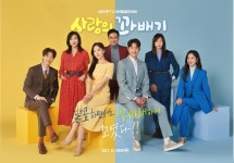 일미리금계찜닭, KBS2 일일 드라마 ‘사랑의 꽈배기’ 제작지원