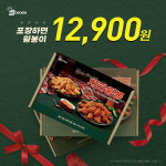 호치킨, 겉바속촉 오리지널 윙봉 인기… 착한 가격 눈길