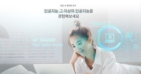 AP투자연구소, 시스템 업그레이드 버전 AP트레이더+ 출시