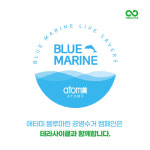 테라사이클, 애터미와 ‘애터미 블루마린 공병수거 캠페인’ 론칭