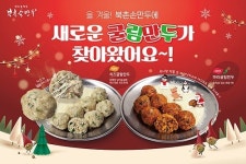 북촌손만두, 굴림만두 2종 출시
