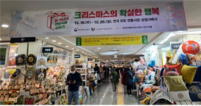 강남터미널 지하도상가 고투몰, 크리스마스 맞이 경품행사 시행