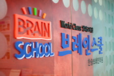 한솔교육 ‘브레인스쿨’, 전국 가맹점 모집