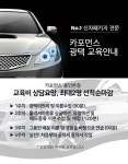 카포먼스, 용인본점 시공 교육 센터 신설 및 교육생 모집