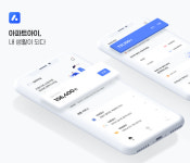 온라인 관리사무소 앱 아파트아이, 리뉴얼로 편의성 강화