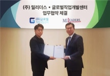 장교·부사관 교육기업 ㈜밀리더스, ㈜글로벌직업개발센터와 업무협약 체결
