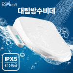 도비도스, IPX 5등급 방수비데 ‘DLB-310’ 출시