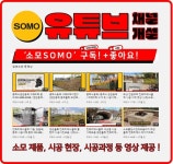 소모홀딩스엔테크놀러지, 유튜브 채널개설