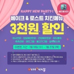 누구나홀딱반한닭, 배달의민족 할인 이벤트 진행