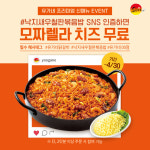유가네닭갈비, 신메뉴 ‘낙지새우철판볶음밥’ SNS 인증 프로모션 진행