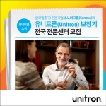 소노바 그룹의 유니트론 보청기, 2022 신규 전문센터 모집