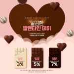 타임메카, ‘달콤한 발렌타인데이’ 이벤트 진행