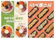 초밥창업 프랜차이즈 로봇초밥마켓, 신제품 샐러드·롤스시 4종 출시