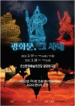 판타지공연 ‘광화문, 그 사내’, 안산에서 3월 19일 진행