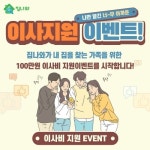 집나와, 신축빌라·오피스텔 ‘내집 라이트 프로젝트’ 진행