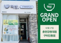 덮밥 프랜차이즈 핵밥, 춘천강원대점과 구미안동점 신규 오픈