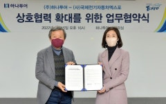 국제전기차엑스포, 하나투어와 손잡았다…엑스포-여행업 활성화 마케팅 협력