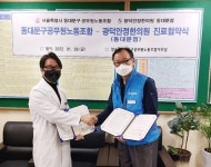 광덕안정한의원 동대문점, 공무원 노조와 진료협약 체결