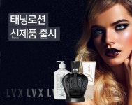 ㈜이플러스코리아, 프리미엄 태닝로션 신제품 출시