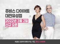 쥬비스다이어트, 대전 2호점 유성점 개소